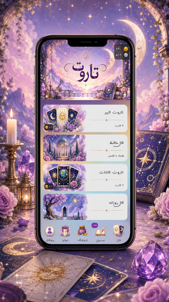 صفحه اصلی اپلیکیشن تاروت