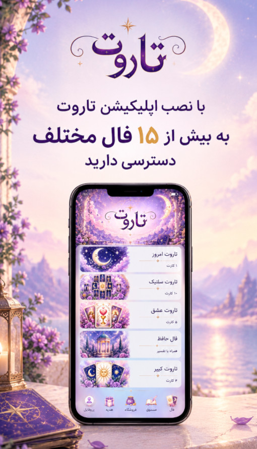 صفحه اصلی اپلیکیشن تاروت